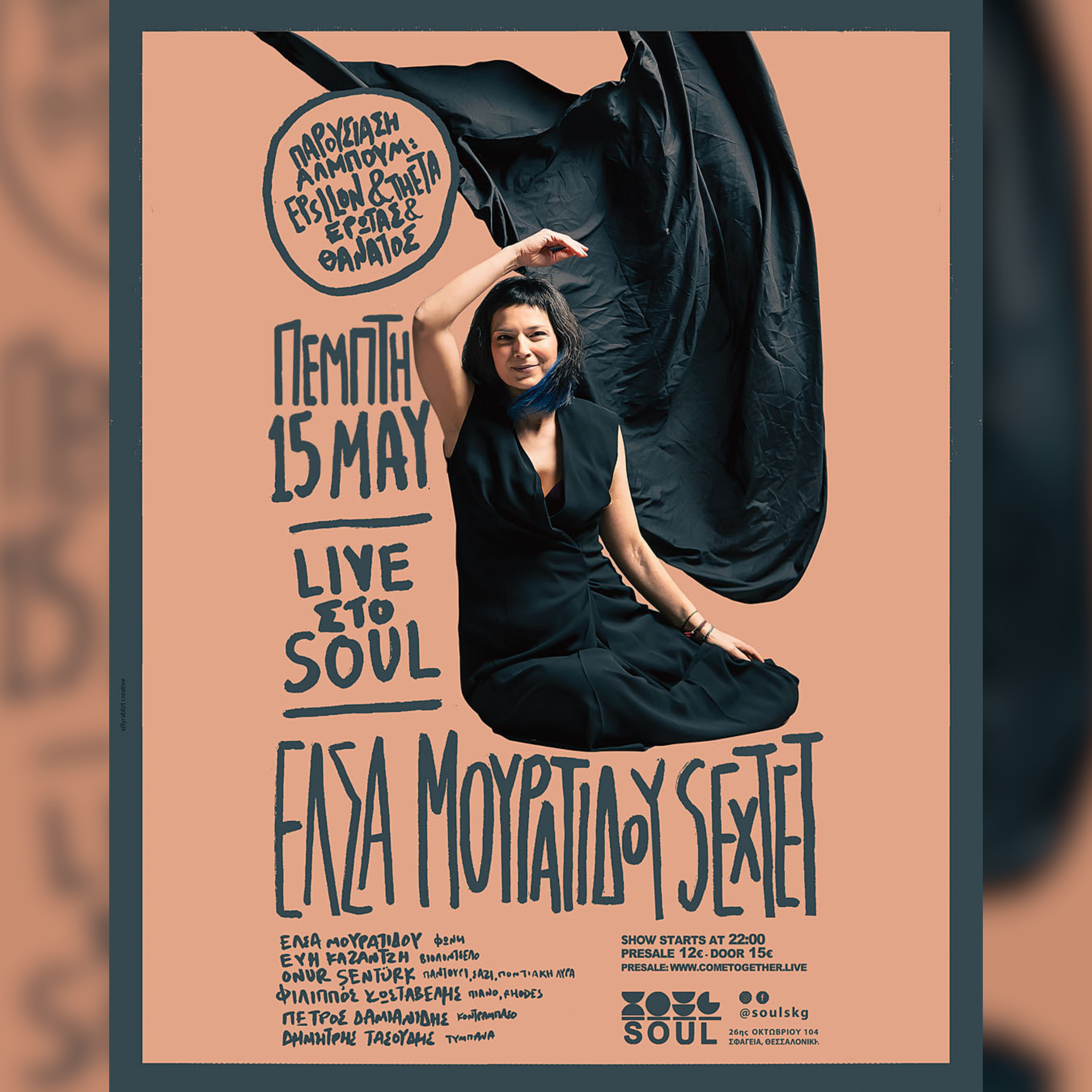 Έλσα Μουρατίδου Sextet